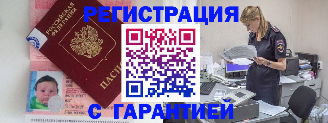 прописка регистрация в Ливны
