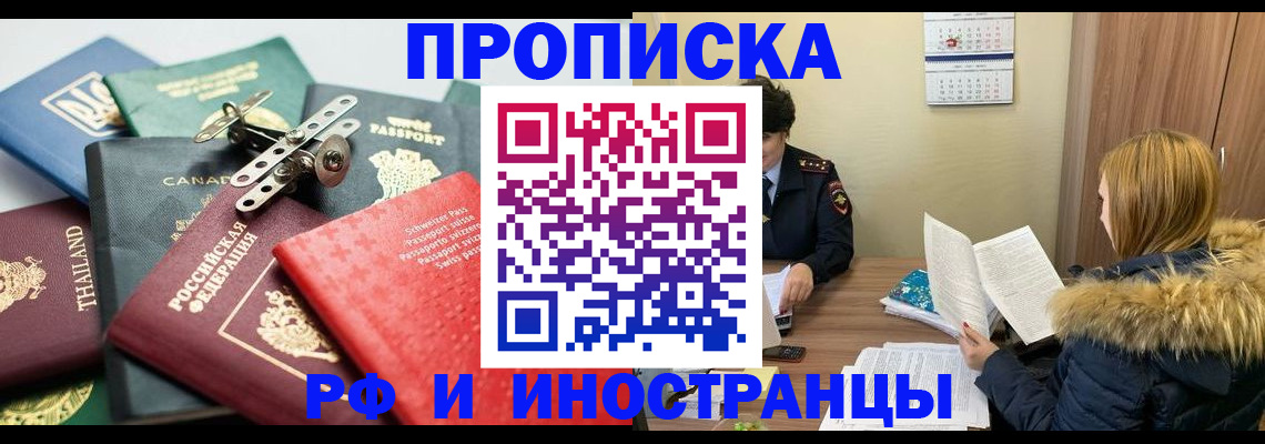 временная регистрация в квартире в Ливны